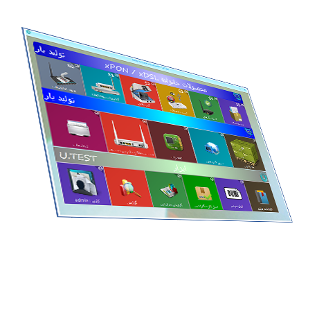مدیریت تست ، کنترل کیفیت ، بسته بندی انواع مودم های مخابراتی در سامانه تولید یار